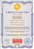 Свидетельство о публикации на международном образовательном портале Маам. ru. Свидетельство о публикации на международном образовательном портале Маам. ru.